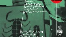 «شبح کژدم» در سینماتک خانه هنرمندان ایران