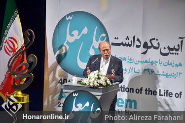 آیین نکوداشت علی معلم در تالار وحدت