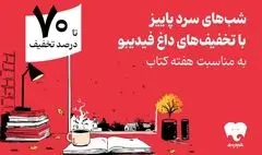 هفته کتاب با فیدیبو/ از رمان ایرانی و خارجی تا روانشناسی و مدیریت