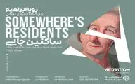 «ساکنین جایی» میان مرگ و زندگی 