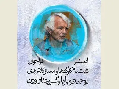 مهلت ثبت نام در کارگاه‌های گروه تئاتر اودین تمدید شد
