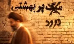 پوستر مستند «عبای سوخته» رونمایی شد / بررسی مناقشات و چالش‌های سیاسی شهید آیت‌الله بهشتی