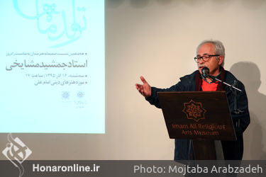 زادروز استاد جمشید مشایخی در موزه هنرهای دینی امام علی