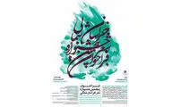 پنجمین جشنواره شعر خراسان شمالی برگزار می‌شود