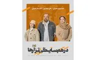 علی اوجی، الناز حبیبی و نسرین نصرتی همسایه تزارها شدند