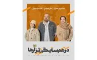 علی اوجی، الناز حبیبی و نسرین نصرتی همسایه تزارها شدند