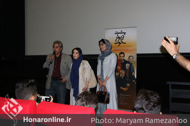 اکران ویژه "پشت دیوار سکوت" در پردیس کوروش
