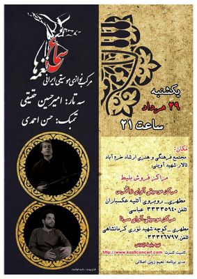 امیرحسین حقیقی "سماع نغمه‌ها" را می‌نوازد