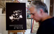 جشن انتشار آلبوم صوتی 