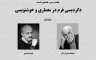 نشست 