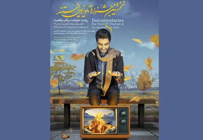 تولیدات راه‌یافته به  "جشنواره تلویزیونی مستند" معرفی شدند