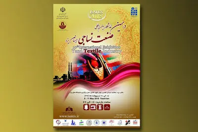 حضور 100 شرکت‌کننده داخلی و خارجی در دهمین نمایشگاه بین‌المللی صنعت نساجی یزد