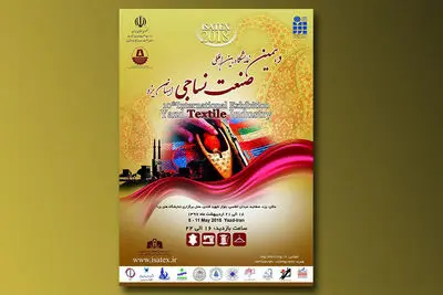 حضور 100 شرکت‌کننده داخلی و خارجی در دهمین نمایشگاه بین‌المللی صنعت نساجی یزد