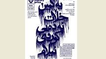 نخستین جایزه ادبی کردی ایلام برگزار می‌شود