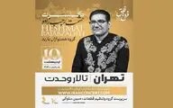 موسیقی لرستان در تالار وحدت طنین انداز می‌شود