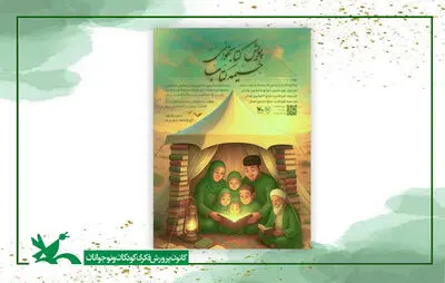 پویش «خیمه کتاب» با محوریت معارف حسینی برگزار می‌شود