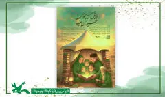 پویش «خیمه کتاب» با محوریت معارف حسینی برگزار می‌شود