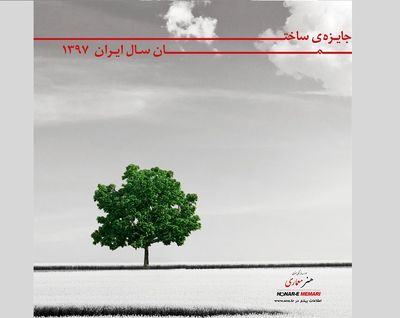 انتشار فراخوان سومین دوره جایزه ساختمان سال ایران