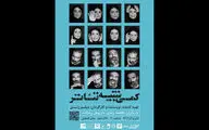 «کمی شبیه تئاتر»‌ به تئاتر شهر رفت
