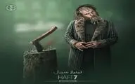 بیلبورد سریال 7 که در تهران حادثه ساز شد