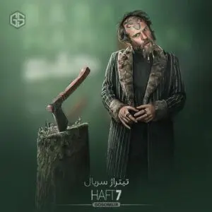 بیلبورد سریال 7 که در تهران حادثه ساز شد