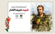 رونمایی از سردیس شهید علیرضا افشار در بوستان پایداری