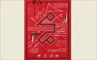 مسابقه تایپوگرافی ارسباران با عنوان از محرم تا فاطمیه برگزار می‌شود