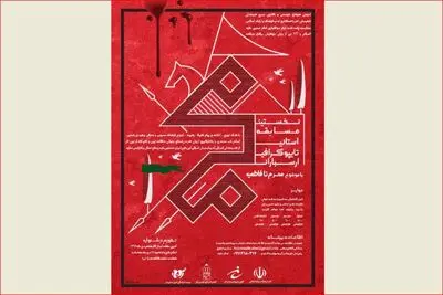 مسابقه تایپوگرافی ارسباران با عنوان از محرم تا فاطمیه برگزار می‌شود