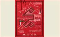 مسابقه تایپوگرافی ارسباران با عنوان از محرم تا فاطمیه برگزار می‌شود