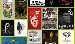 ۱۷ نمایش از ابتدای بهمن به صحنه آمد | اجرای ۴۰ نمایش در ۱۸ تماشاخانه پایتخت