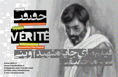 30 documentaries to compete for Avini Awards at Cinéma Vérité 
