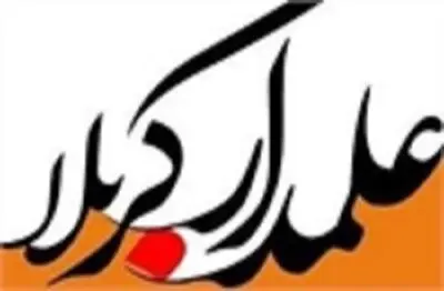 فراخوان چهارمین سوگواره ملی علمدار کربلا در کردستان منتشر شد