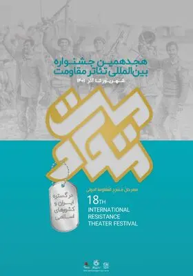جشنواره تئاتر مقاومت از کربلا به مشهد رسید