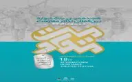 جشنواره تئاتر مقاومت از کربلا به مشهد رسید