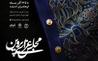  «مجلس عزای پروین» به مناسبت ایام فاطمیه روی صحنه می‌رود

