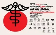 نمایشگاه مجازی گرامیداشت 
