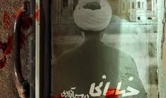مستند «خیابانی در مسیر آزادی» روی آنتن شبکه یک می‌رود/ روایتی از زندگی سیاسی شیخ محمد خیابانی