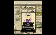 خوانش نمایشنامه 
