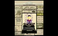 خوانش نمایشنامه 