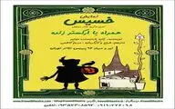 Tehran theater to host “The Miser”