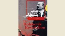 Sylvia Engdahl's ''Bolshevik Revolution'' published in Persian 