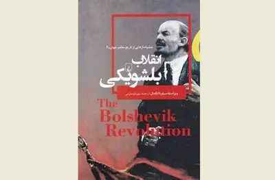 Sylvia Engdahl's ''Bolshevik Revolution'' published in Persian 