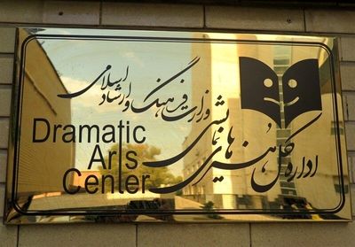 Iran’s Dramatic Arts Center disagrees with theaters’ shutdown