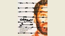 Book on latest information on four Iranian diplomats