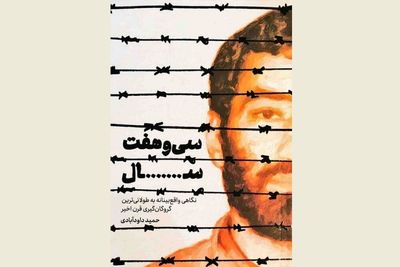 Book on latest information on four Iranian diplomats