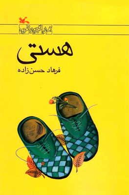 Turkish publisher buys rights to Farhad Hassanzadeh’s “Hasti”