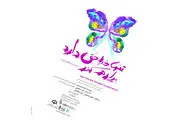رشت میزبان 