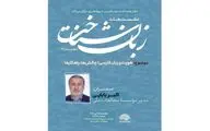 برگزاری بیست و دومین نشست زبان‌شناخت در حوزه هنری