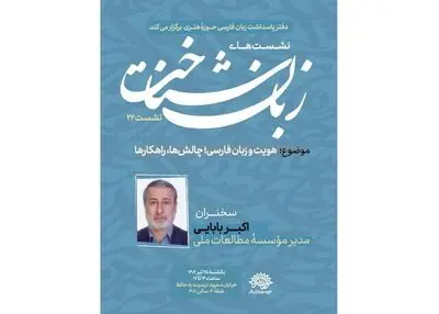 برگزاری بیست و دومین نشست زبان‌شناخت در حوزه هنری