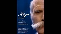 «هوادار» آماده نمایش و پخش شد 